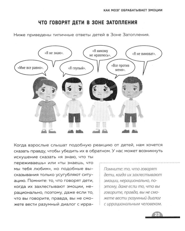 Ты издеваешься? Как научить ребенка управлять эмоциями, когда он вас не слышит