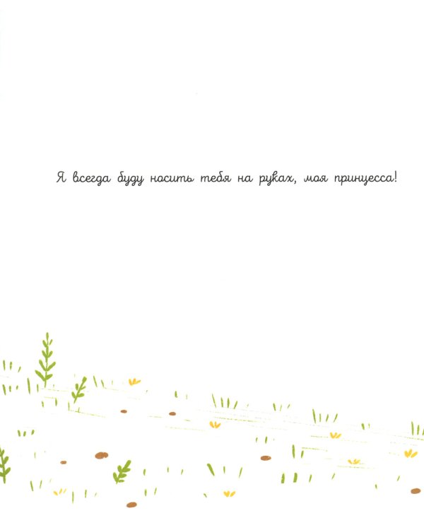 Папа: история настоящей дружбы. 4-е изд