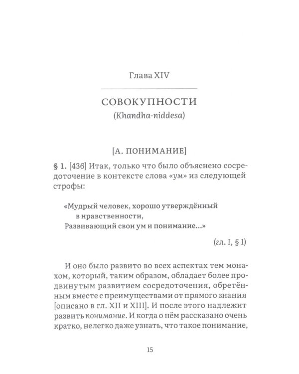 Висуддхимагга. Путь очищения. Т. 2