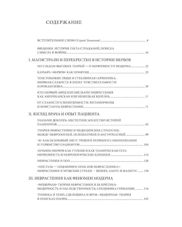 Эпоха нервозности. Германия от Бисмарка до Гитлера. 2-е изд