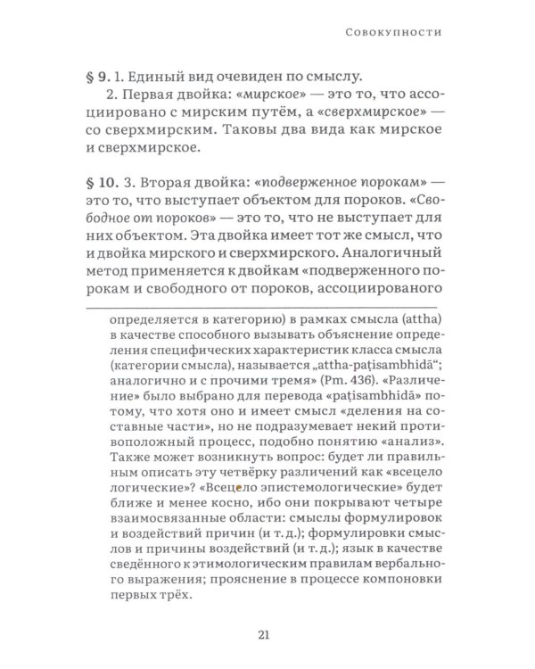 Висуддхимагга. Путь очищения. Т. 2