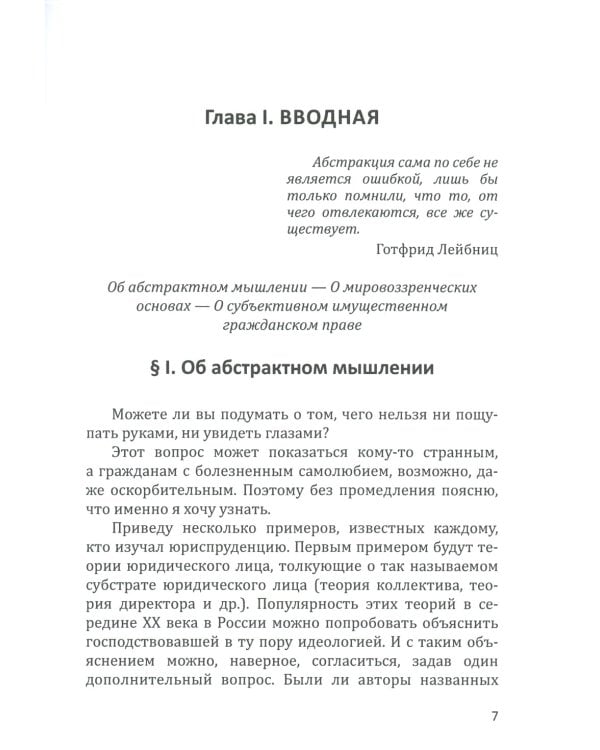 Рассуждения об исключительном праве