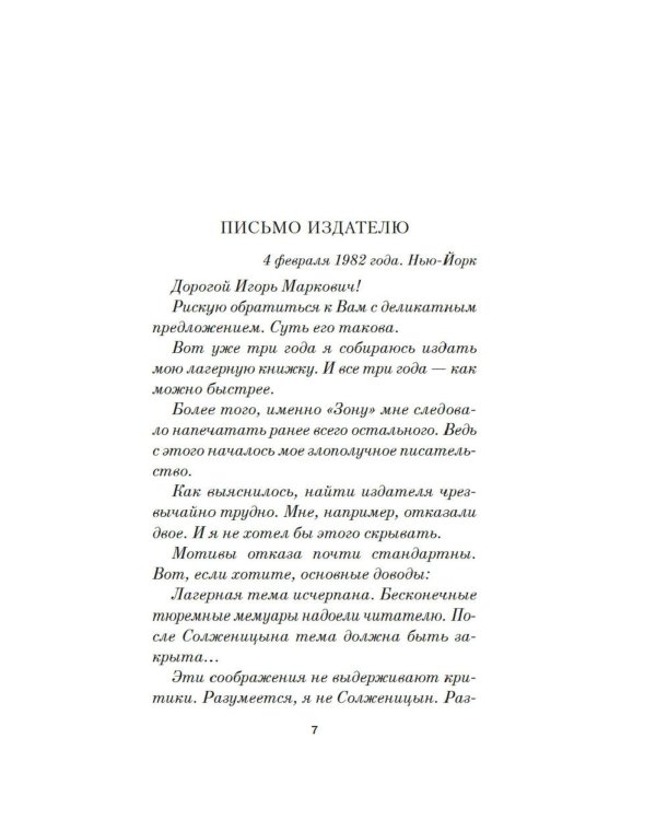 Заповедник: повести