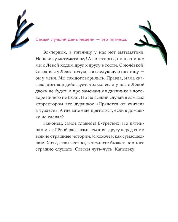 Смотри от страха не умри