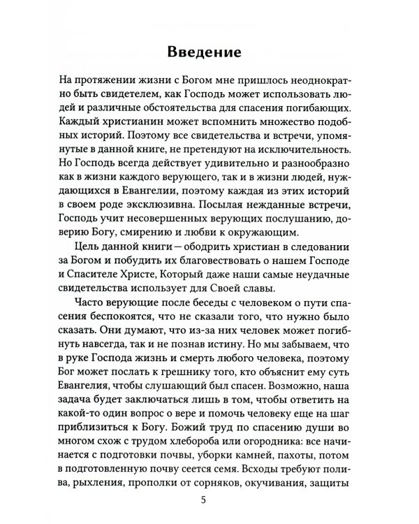 Неслучайные встречи. 2-е изд., испр