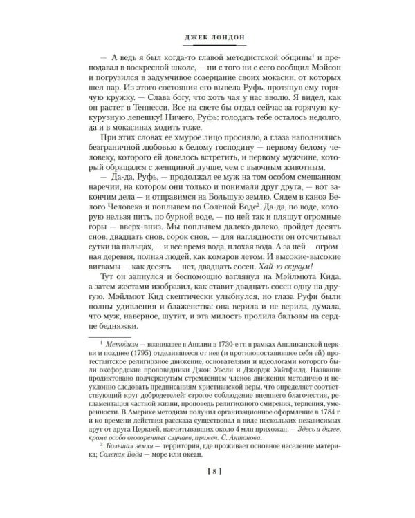 Зов предков. Белый Клык: Сказания о Дальнем Севере