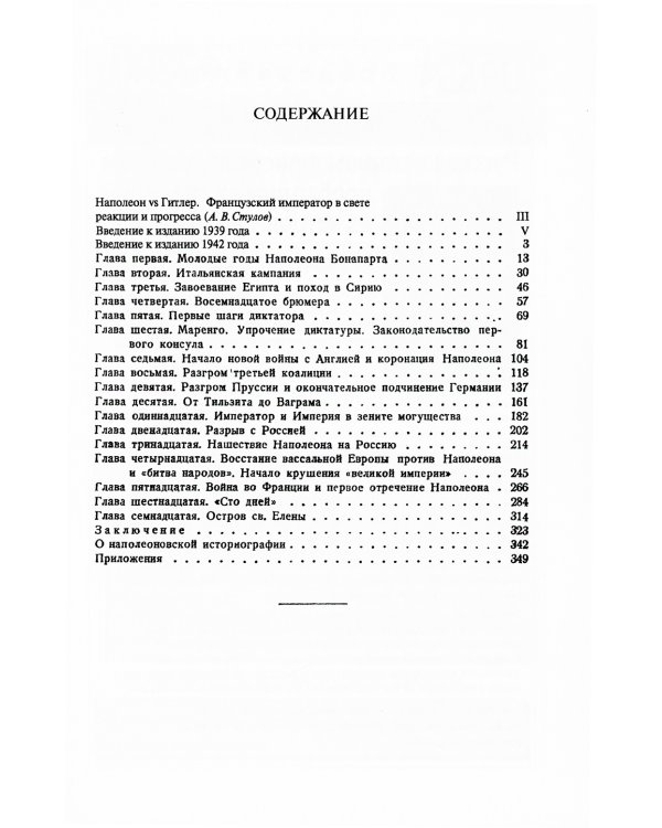 Наполеон. 3-е изд., стер