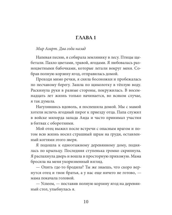Мой зверь. Т. 1