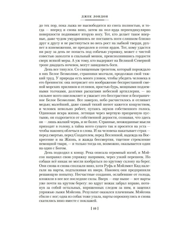 Зов предков. Белый Клык: Сказания о Дальнем Севере