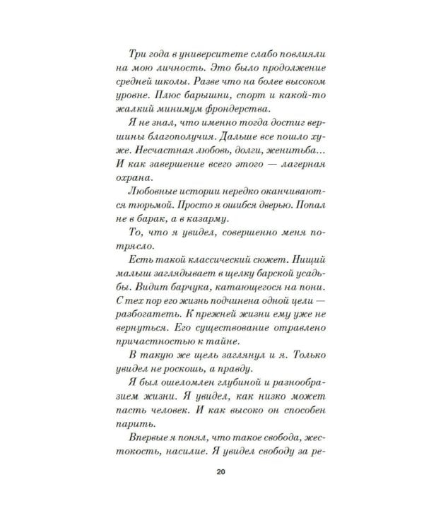 Заповедник: повести