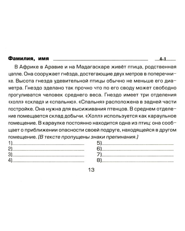 Русский язык. Сборник самостоятельных работ "Найди ошибку!" 6 кл. 9-е изд., стер