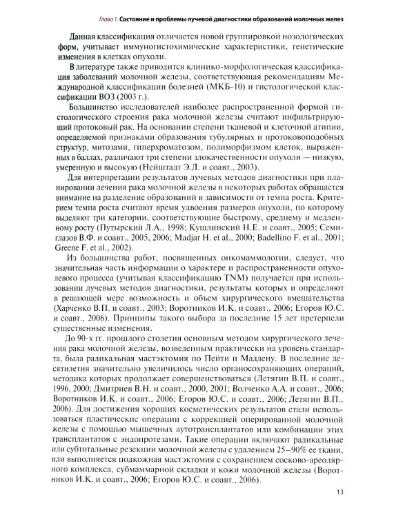 УЗИ в маммологии: руководство для врачей