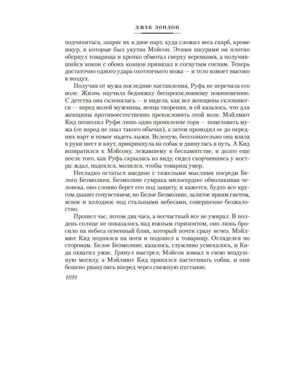 Зов предков. Белый Клык: Сказания о Дальнем Севере