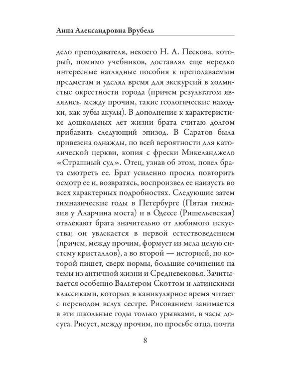 Письма сестре