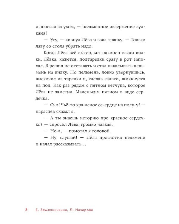 Смотри от страха не умри