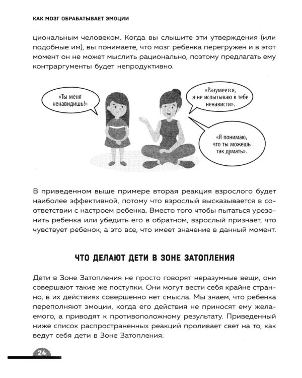 Ты издеваешься? Как научить ребенка управлять эмоциями, когда он вас не слышит