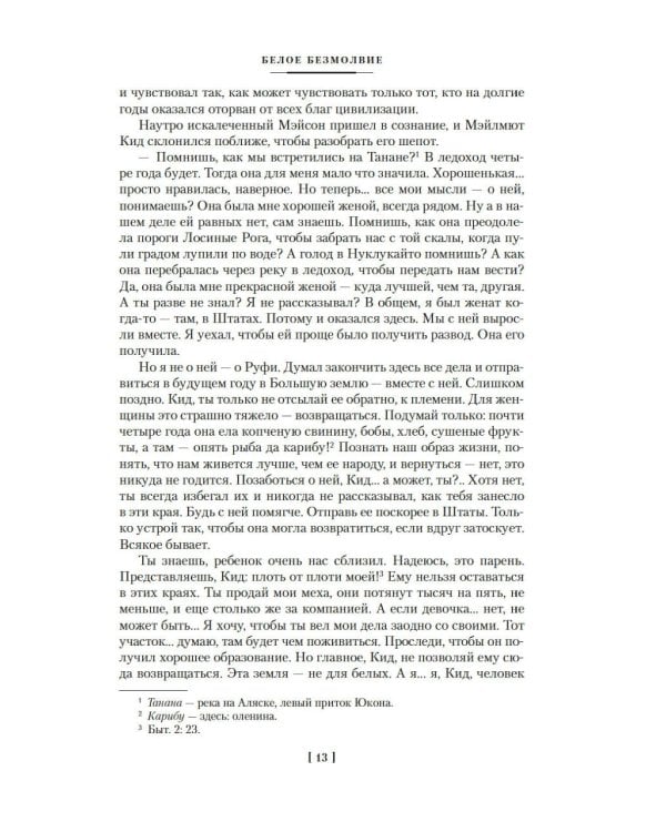 Зов предков. Белый Клык: Сказания о Дальнем Севере