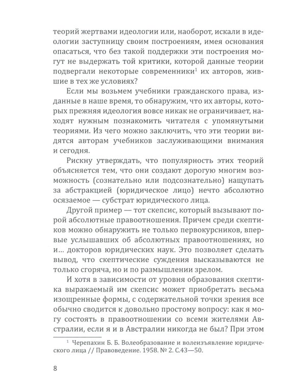 Рассуждения об исключительном праве