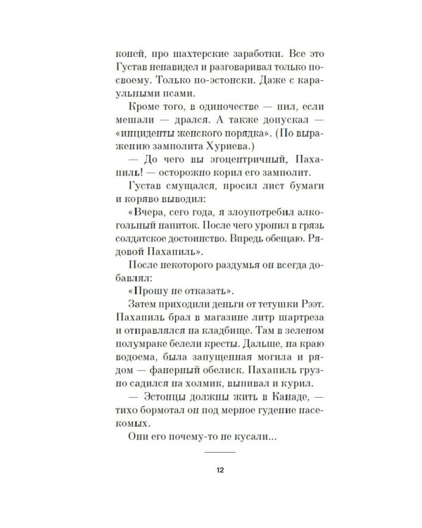 Заповедник: повести