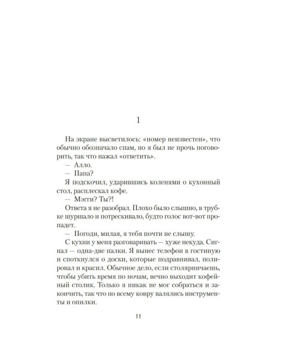 Последний гость на свадьбе: роман