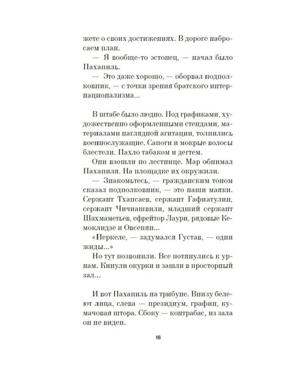 Заповедник: повести