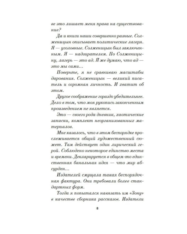 Заповедник: повести