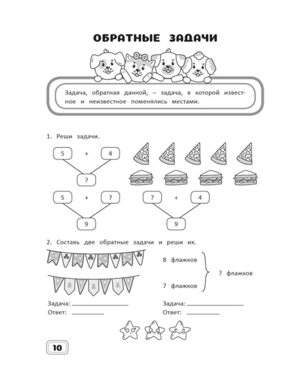 Занимательная математика. 2 кл.: рабочая тетрадь