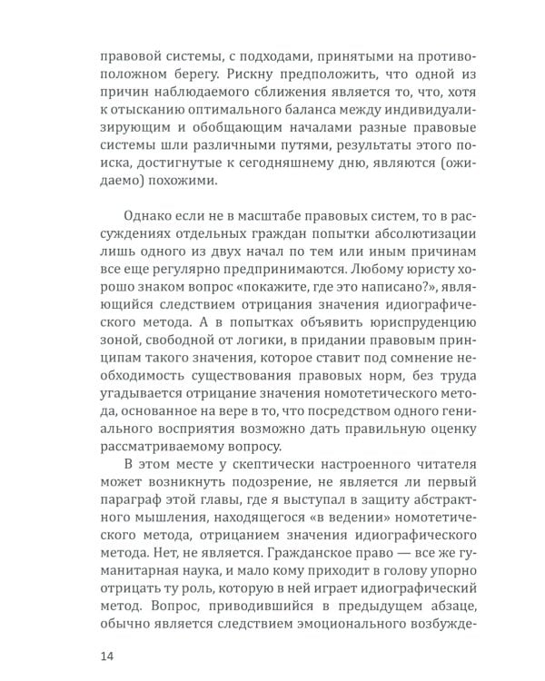 Рассуждения об исключительном праве