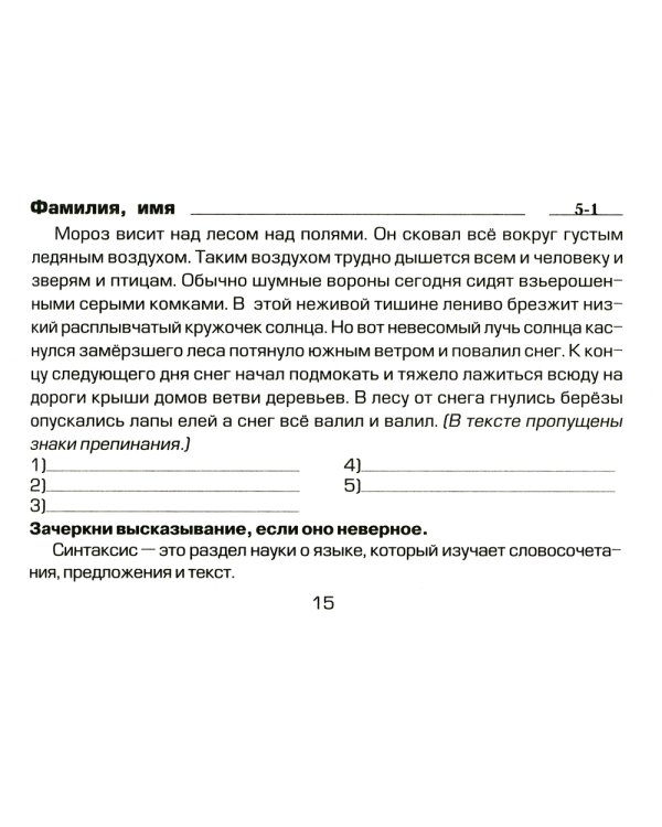 Русский язык. Сборник самостоятельных работ "Найди ошибку!" 6 кл. 9-е изд., стер