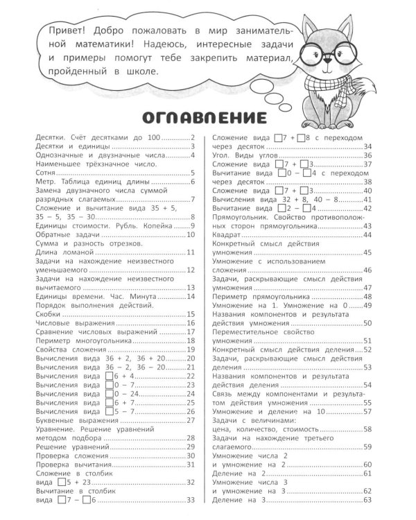 Занимательная математика. 2 кл.: рабочая тетрадь