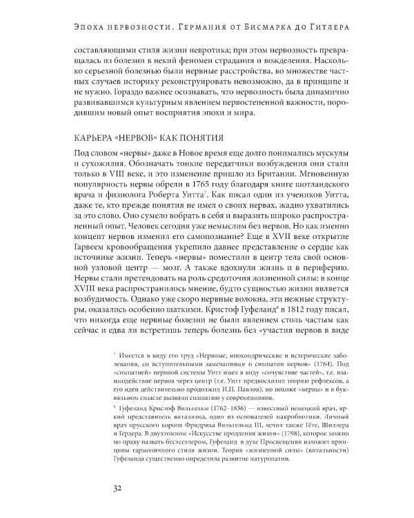 Эпоха нервозности. Германия от Бисмарка до Гитлера. 2-е изд