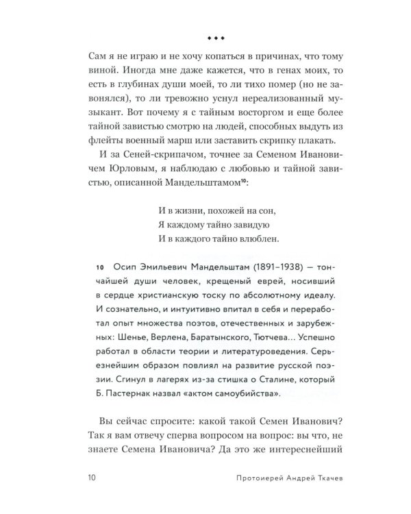 Сеня Столпник. Почти фантастическая повесть