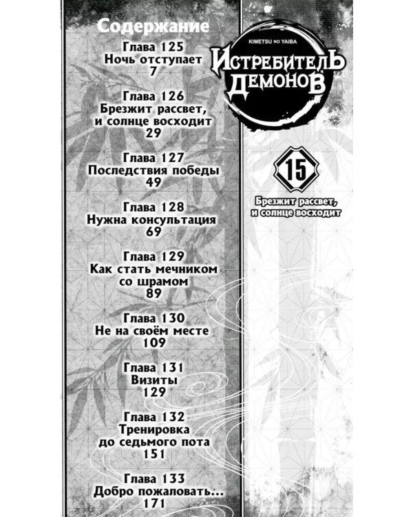 Истребитель демонов. Т. 1-15: манга (комплект из 15 книг)