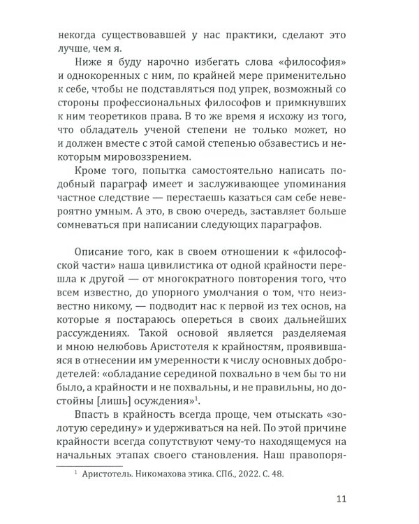 Рассуждения об исключительном праве