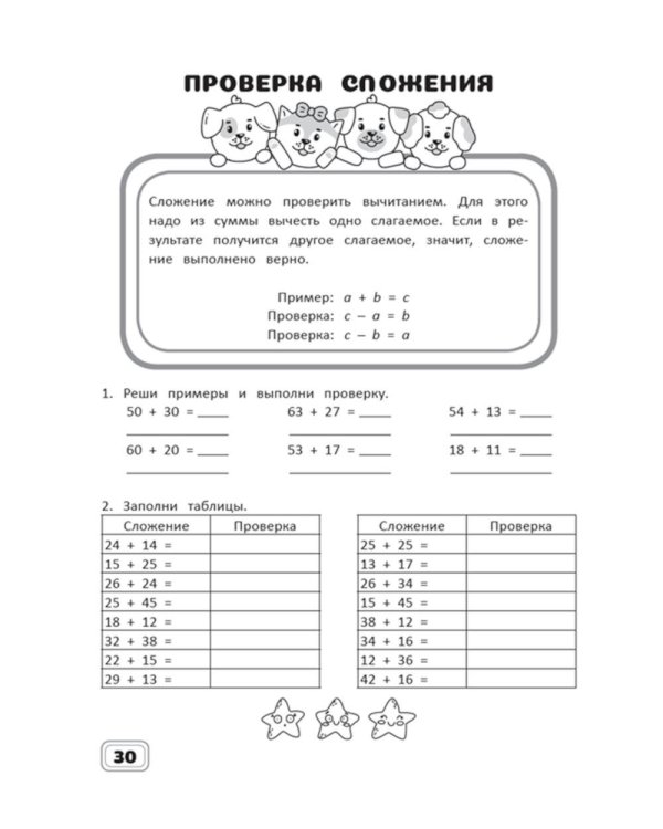Занимательная математика. 2 кл.: рабочая тетрадь