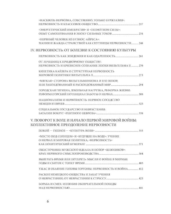 Эпоха нервозности. Германия от Бисмарка до Гитлера. 2-е изд