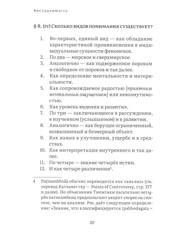 Висуддхимагга. Путь очищения. Т. 2