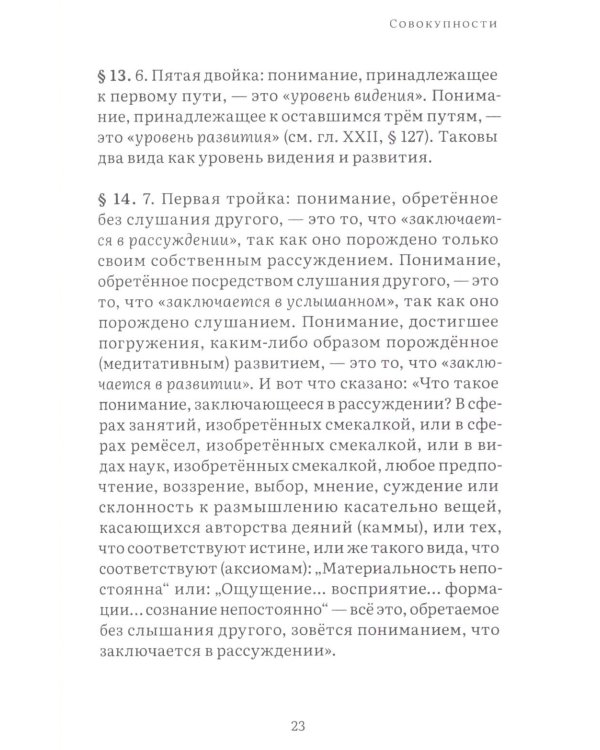 Висуддхимагга. Путь очищения. Т. 2