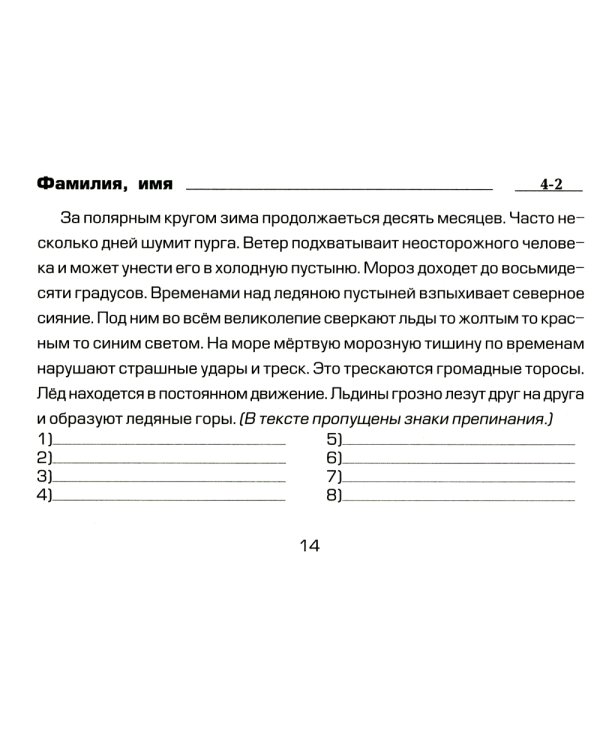 Русский язык. Сборник самостоятельных работ "Найди ошибку!" 6 кл. 9-е изд., стер