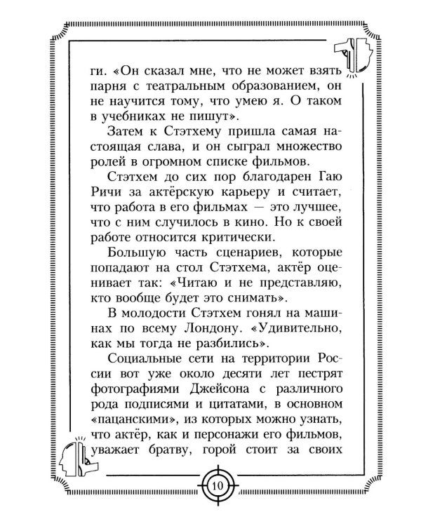 Пацанские цитаты Джейсона Стэтхема. Да не говорил я этой фигни!