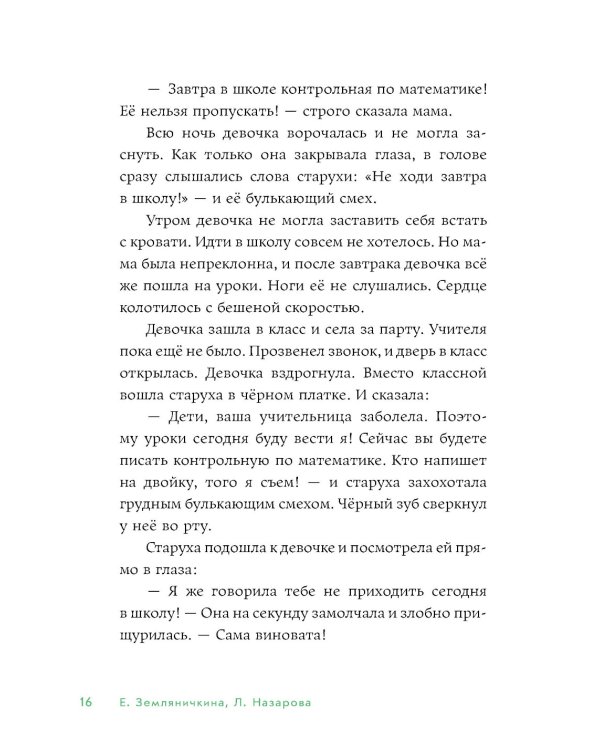 Смотри от страха не умри