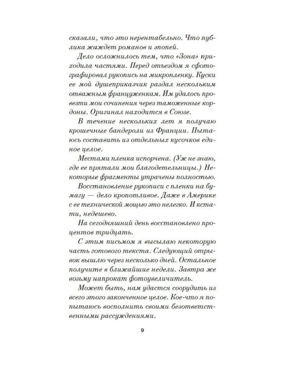 Заповедник: повести