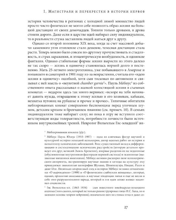 Эпоха нервозности. Германия от Бисмарка до Гитлера. 2-е изд