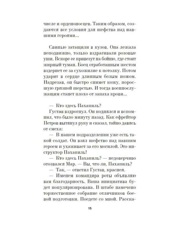 Заповедник: повести