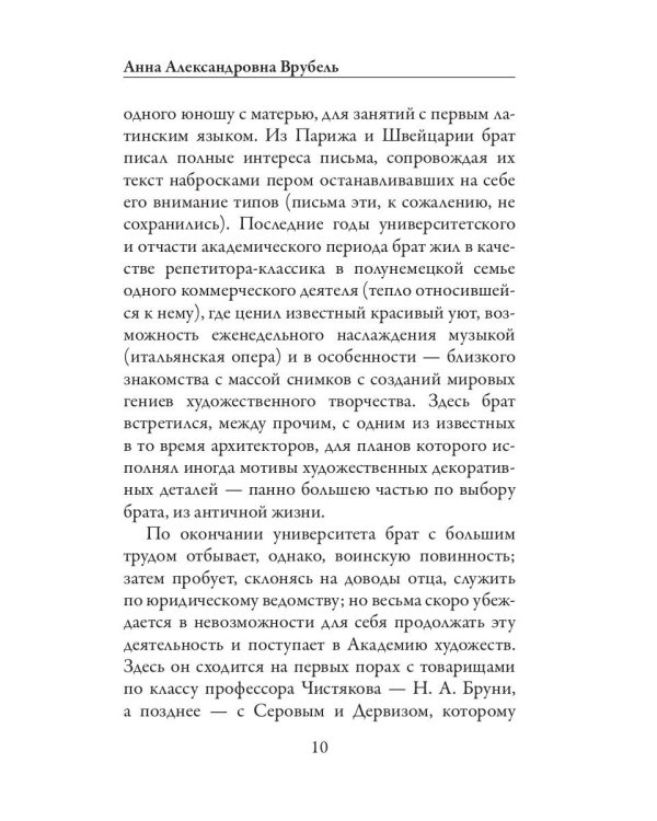 Письма сестре