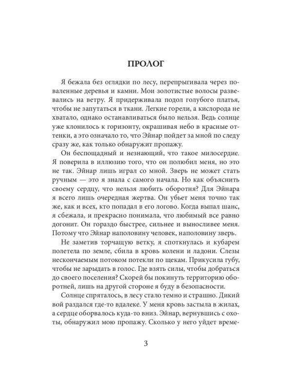 Мой зверь. Т. 1