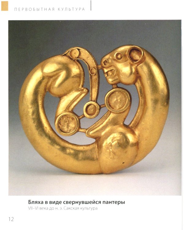 Эрмитаж. Сокровища