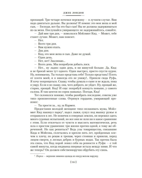 Зов предков. Белый Клык: Сказания о Дальнем Севере