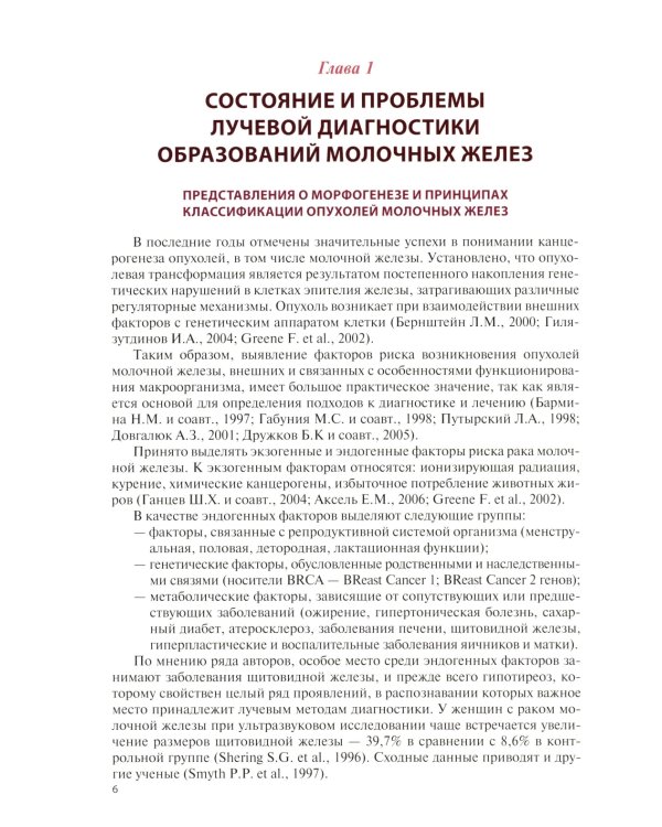 УЗИ в маммологии: руководство для врачей