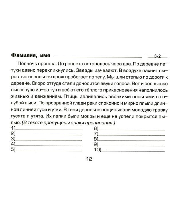 Русский язык. Сборник самостоятельных работ "Найди ошибку!" 6 кл. 9-е изд., стер